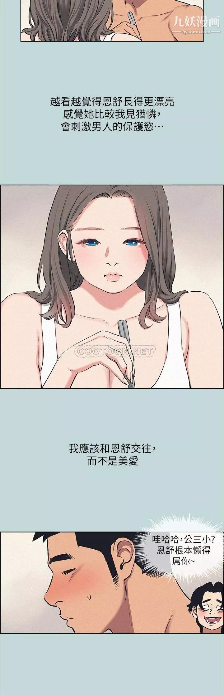 纵夏夜之梦-第69话-一整天隻想X恩舒 - 图片 25