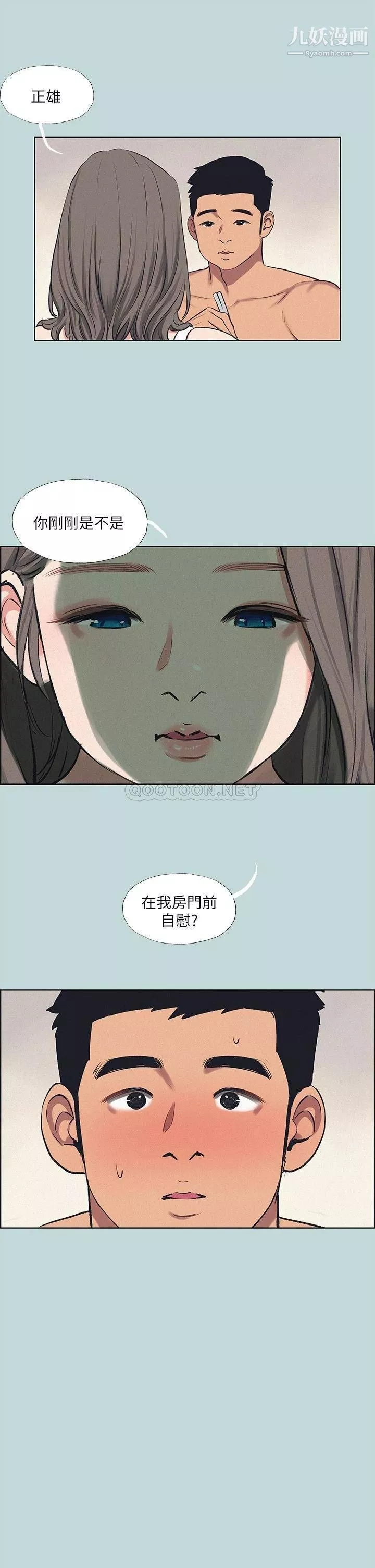 縱夏夜之夢第69話-一整天隻想X恩舒