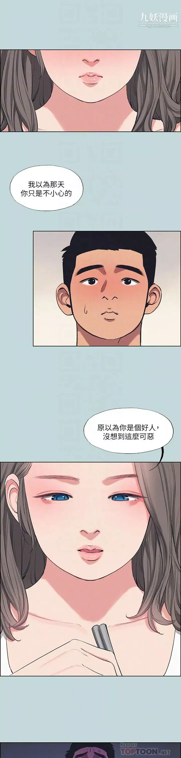 縱夏夜之夢第70話-正雄，我下巴好痠…
