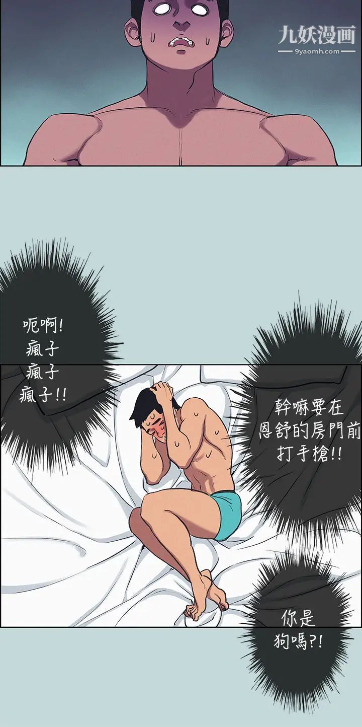 縱夏夜之夢第70話-正雄，我下巴好痠…