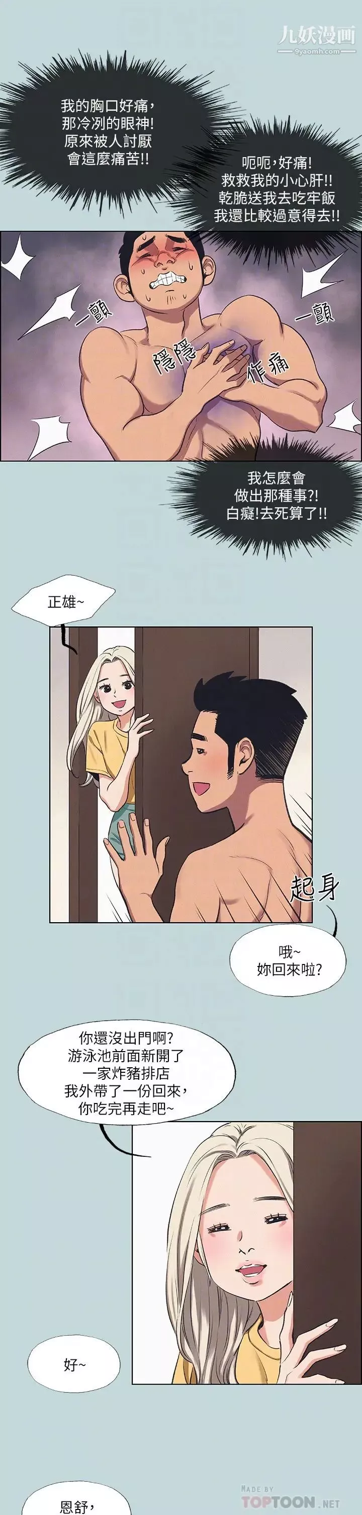 縱夏夜之夢第70話-正雄，我下巴好痠…