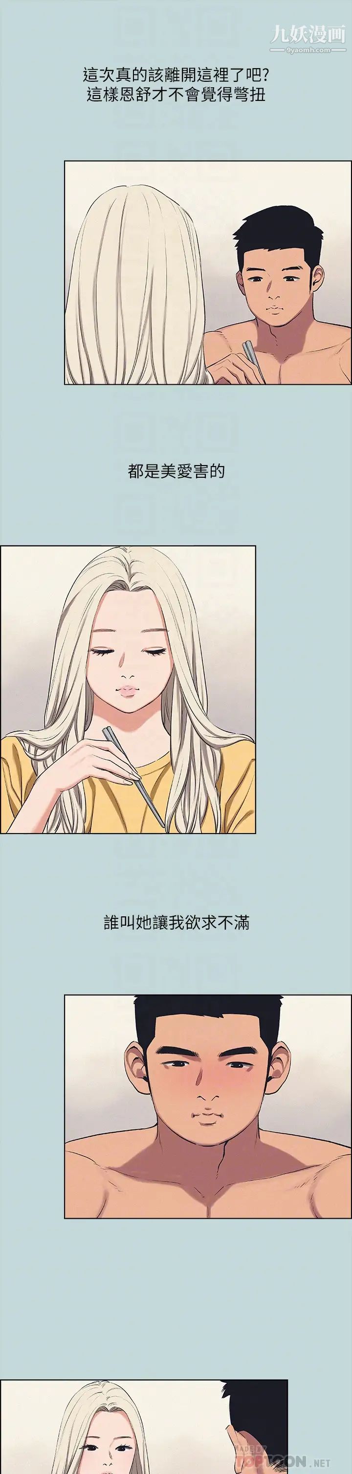 纵夏夜之梦第70话-正雄，我下巴好酸…