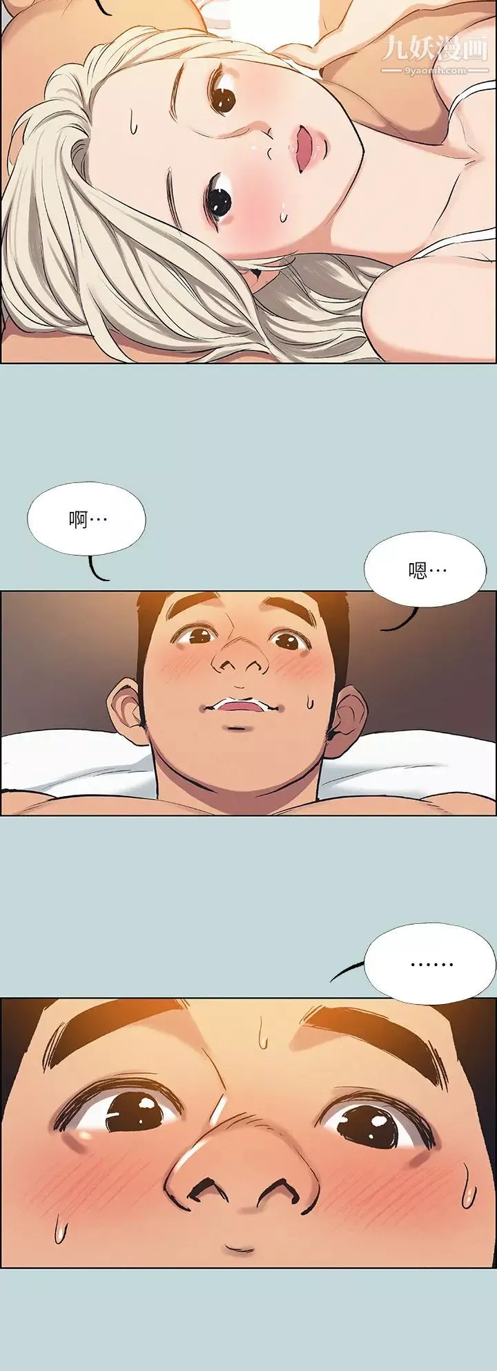 纵夏夜之梦-第70话-正雄，我下巴好酸… - 图片 13
