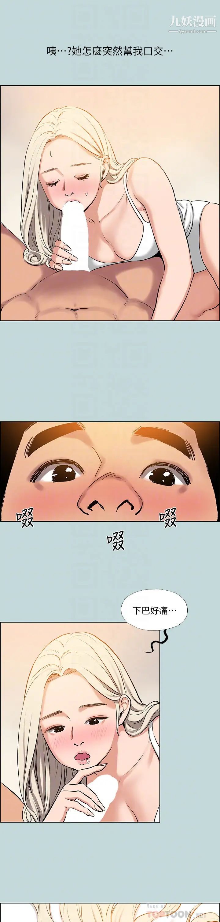 縱夏夜之夢第70話-正雄，我下巴好痠…