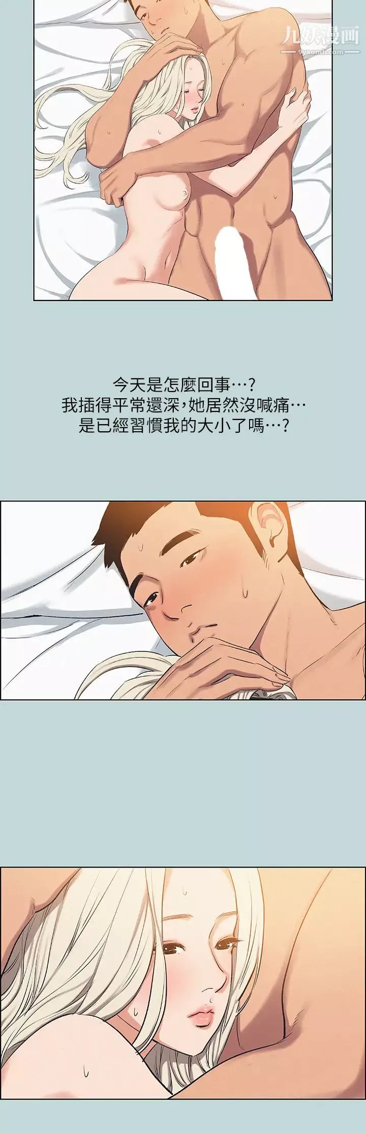 纵夏夜之梦-第70话-正雄，我下巴好酸… - 图片 19