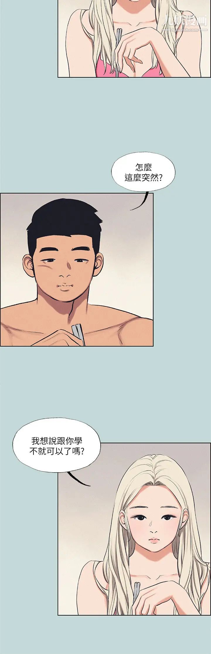 纵夏夜之梦第70话-正雄，我下巴好酸…