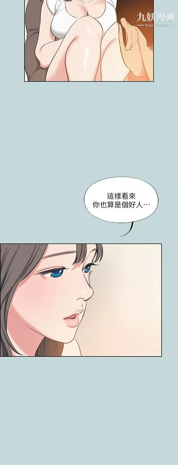 縱夏夜之夢第70話-正雄，我下巴好痠…