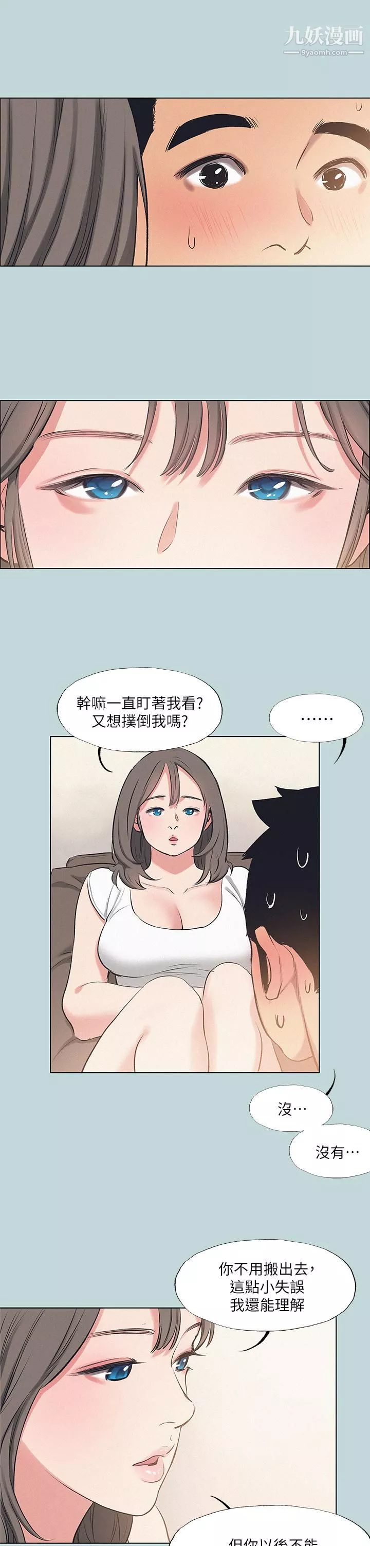 縱夏夜之夢第71話-啊嘶，真的好想上你