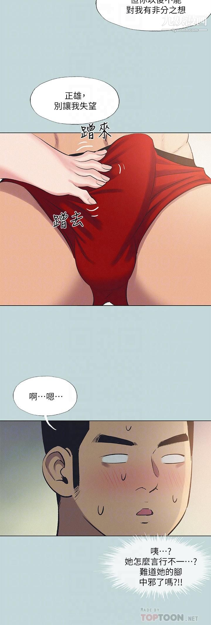 纵夏夜之梦第71话-啊嘶,真的好想上你