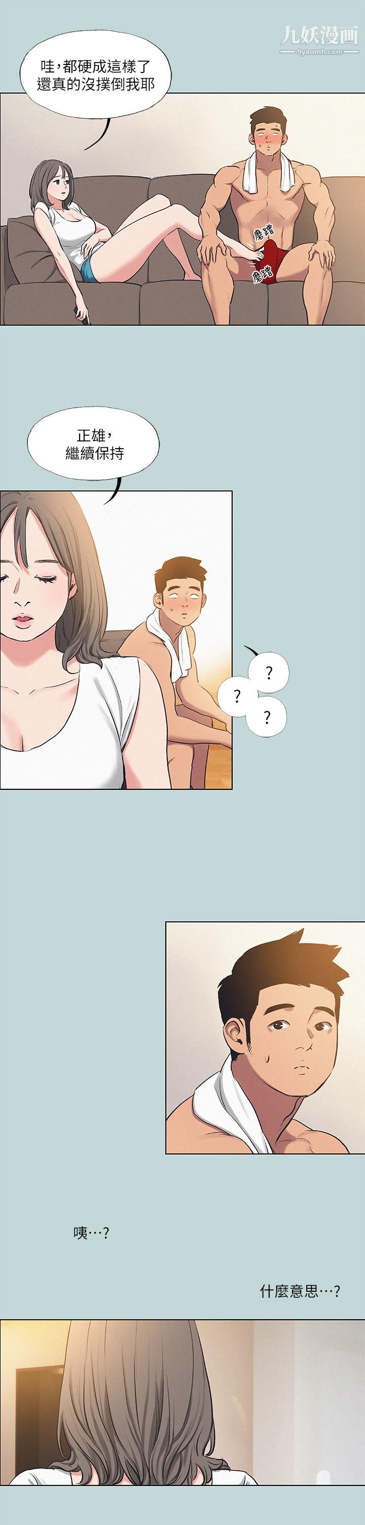 纵夏夜之梦第71话-啊嘶,真的好想上你