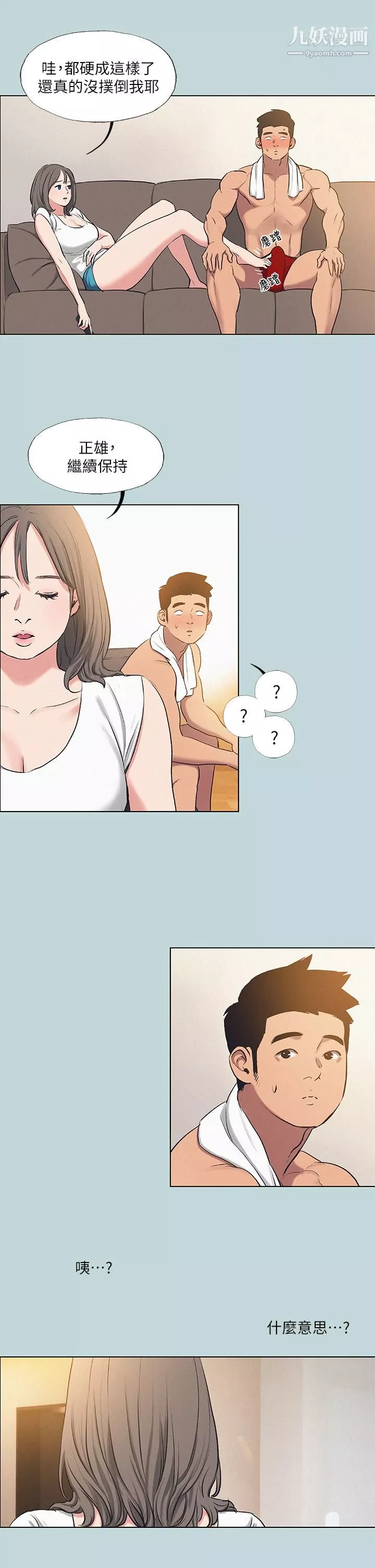 縱夏夜之夢第71話-啊嘶，真的好想上你