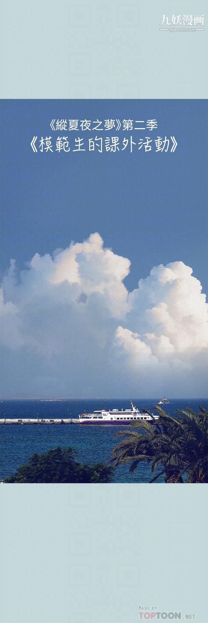 纵夏夜之梦第71话-啊嘶,真的好想上你