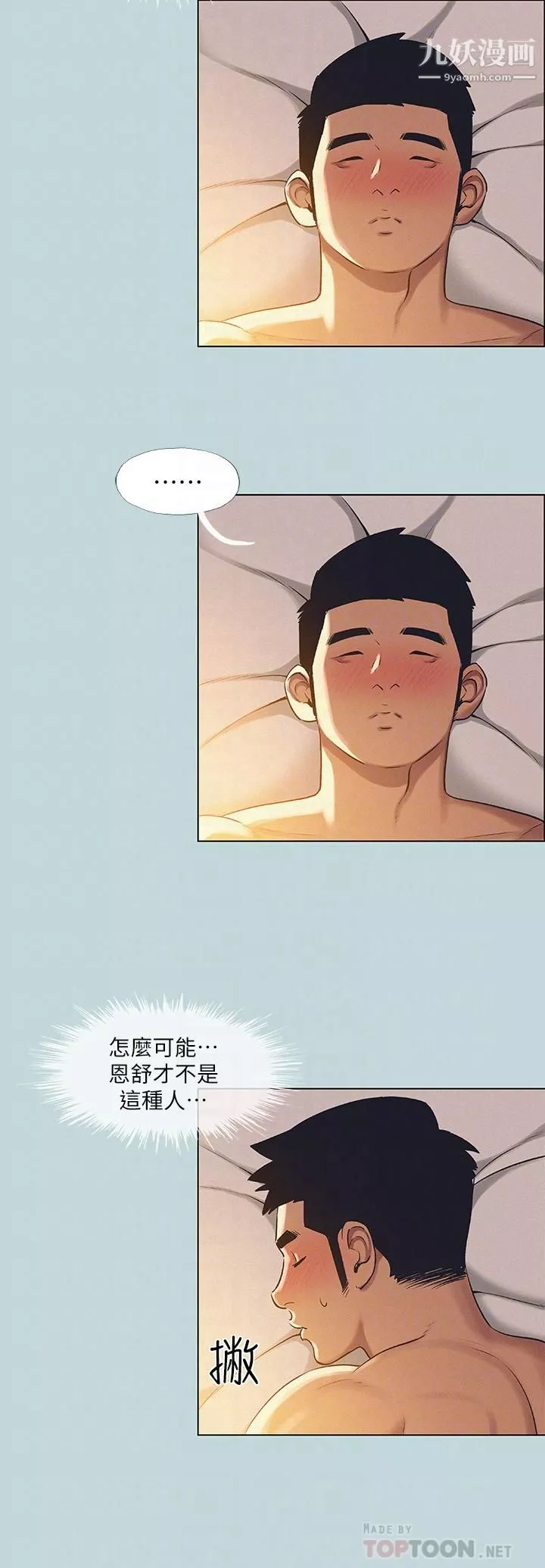 纵夏夜之梦-第71话-啊嘶，真的好想上你 - 图片 8