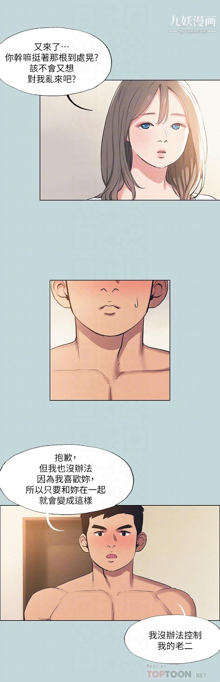 纵夏夜之梦第71话-啊嘶,真的好想上你