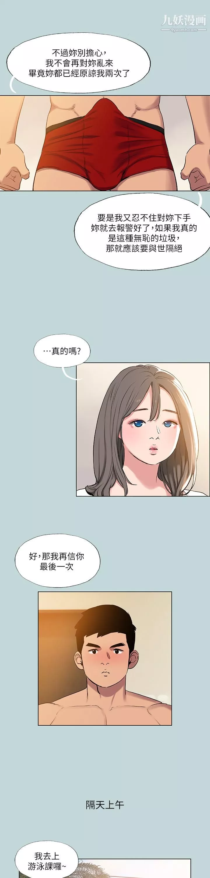 縱夏夜之夢第71話-啊嘶，真的好想上你