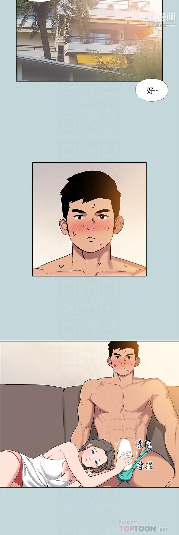 纵夏夜之梦第71话-啊嘶，真的好想上你