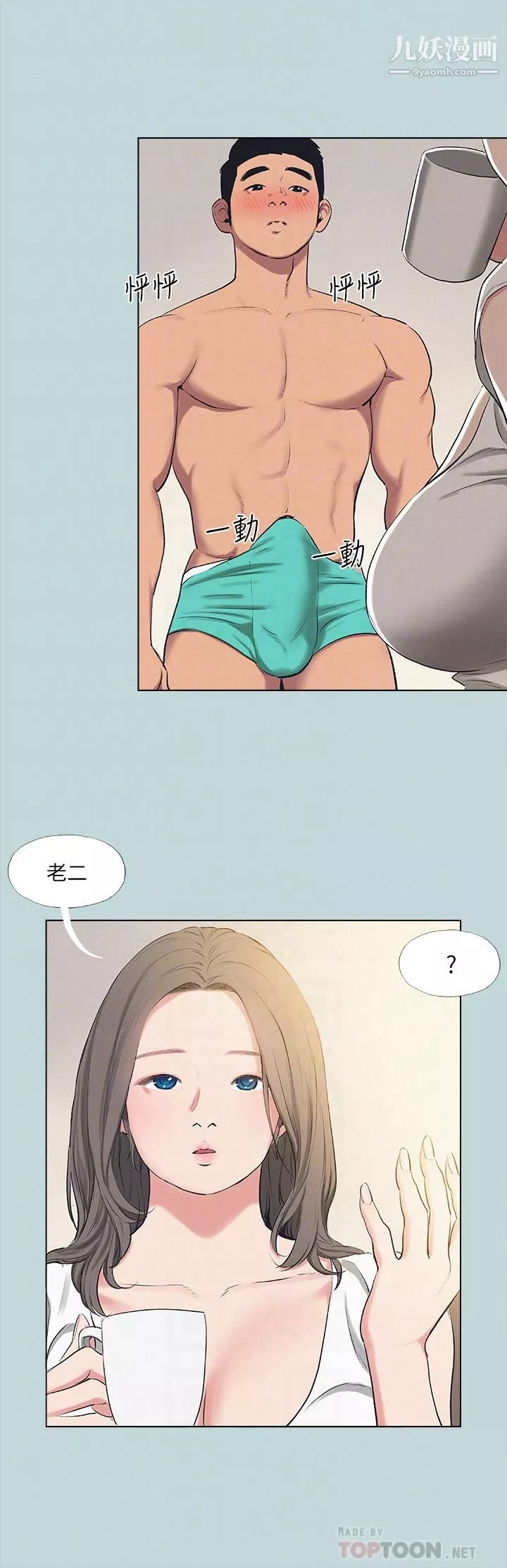 縱夏夜之夢第71話-啊嘶，真的好想上你