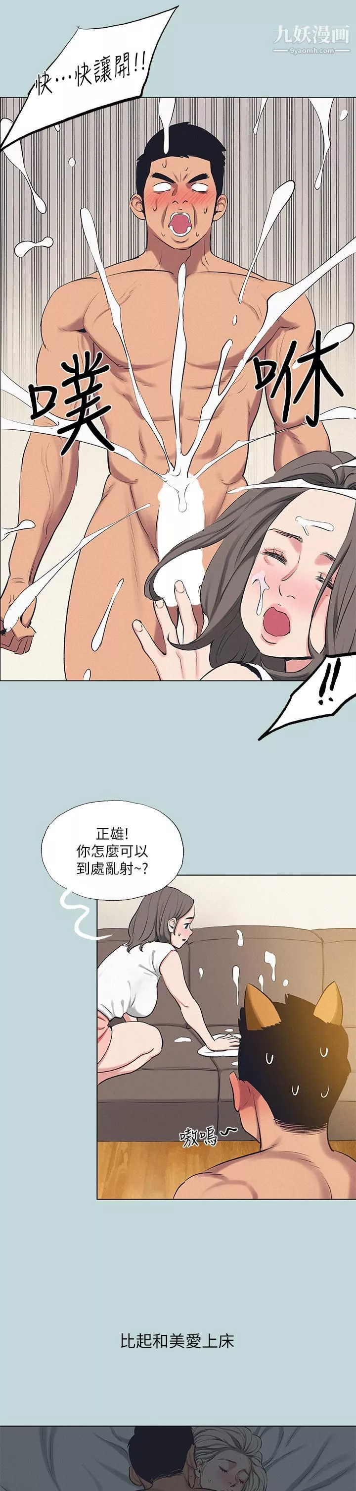 縱夏夜之夢第71話-啊嘶，真的好想上你