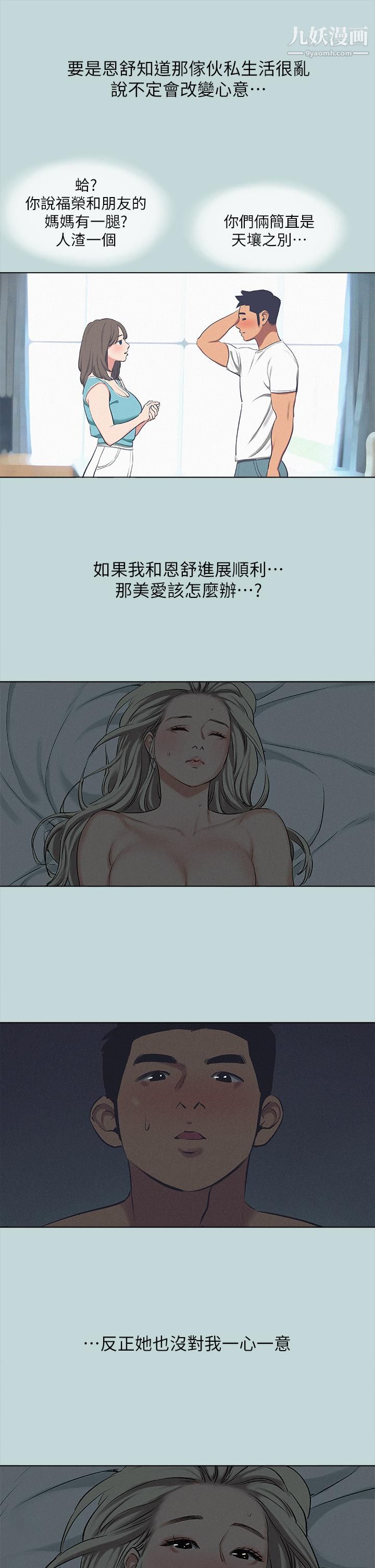 纵夏夜之梦第71话-啊嘶,真的好想上你