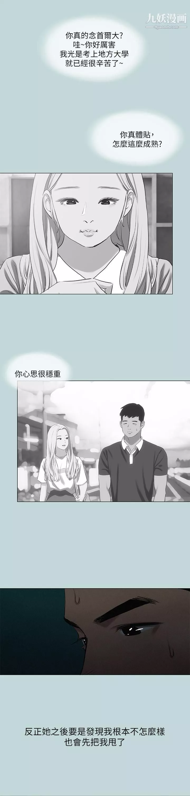 纵夏夜之梦-第71话-啊嘶，真的好想上你 - 图片 23