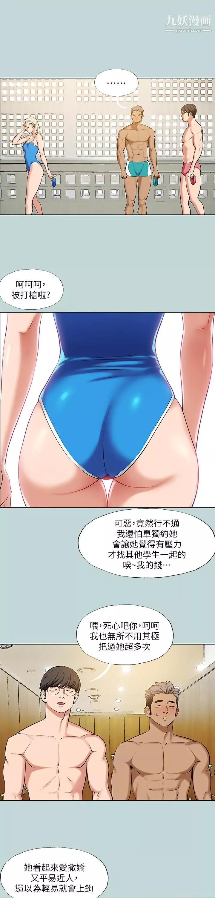 纵夏夜之梦-第72话-原来你是变态 - 图片 3