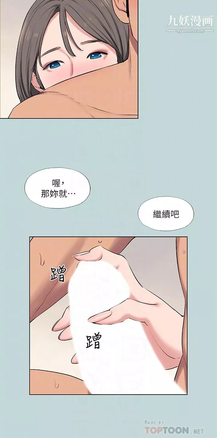 縱夏夜之夢第72話-原來你是變態