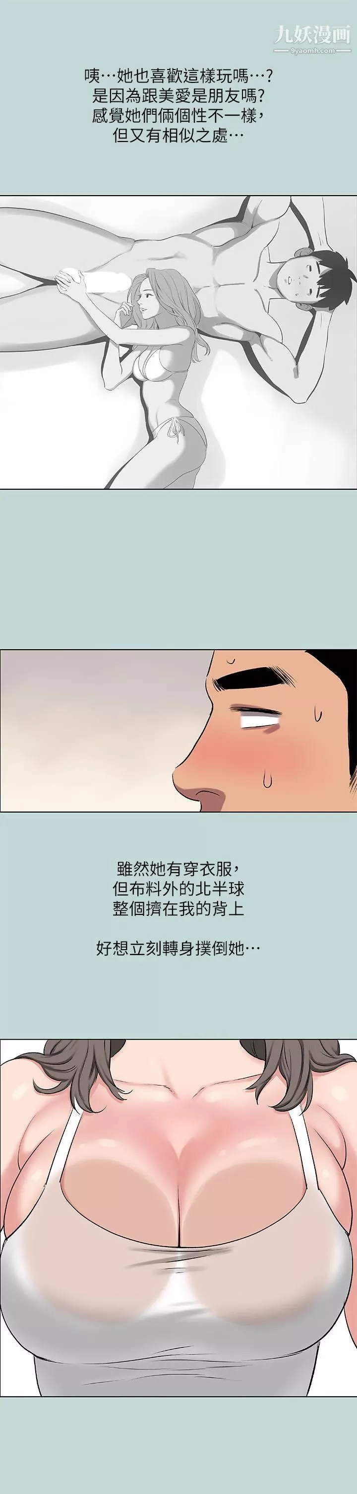 纵夏夜之梦-第72话-原来你是变态 - 图片 9