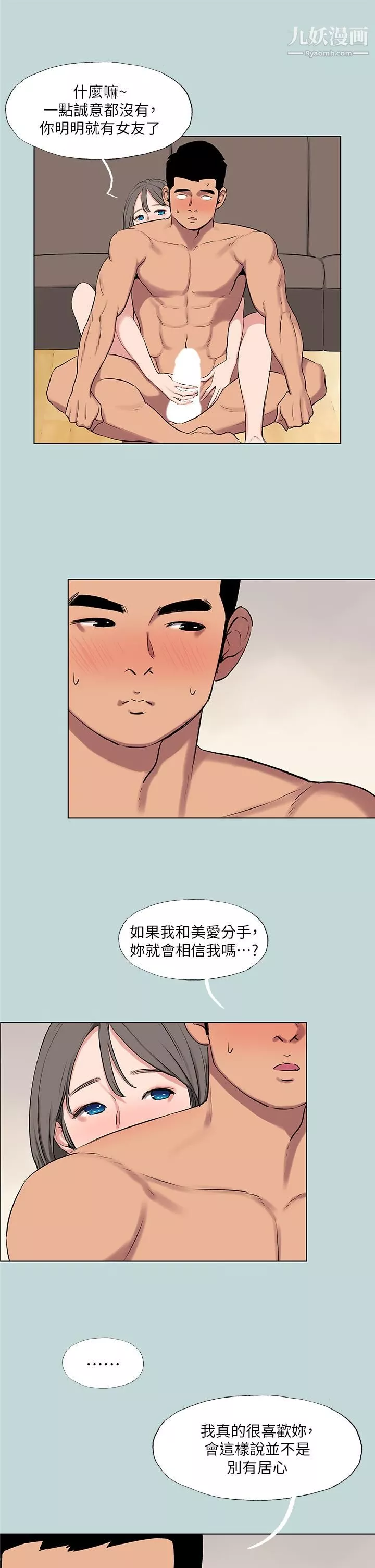 纵夏夜之梦-第72话-原来你是变态 - 图片 13