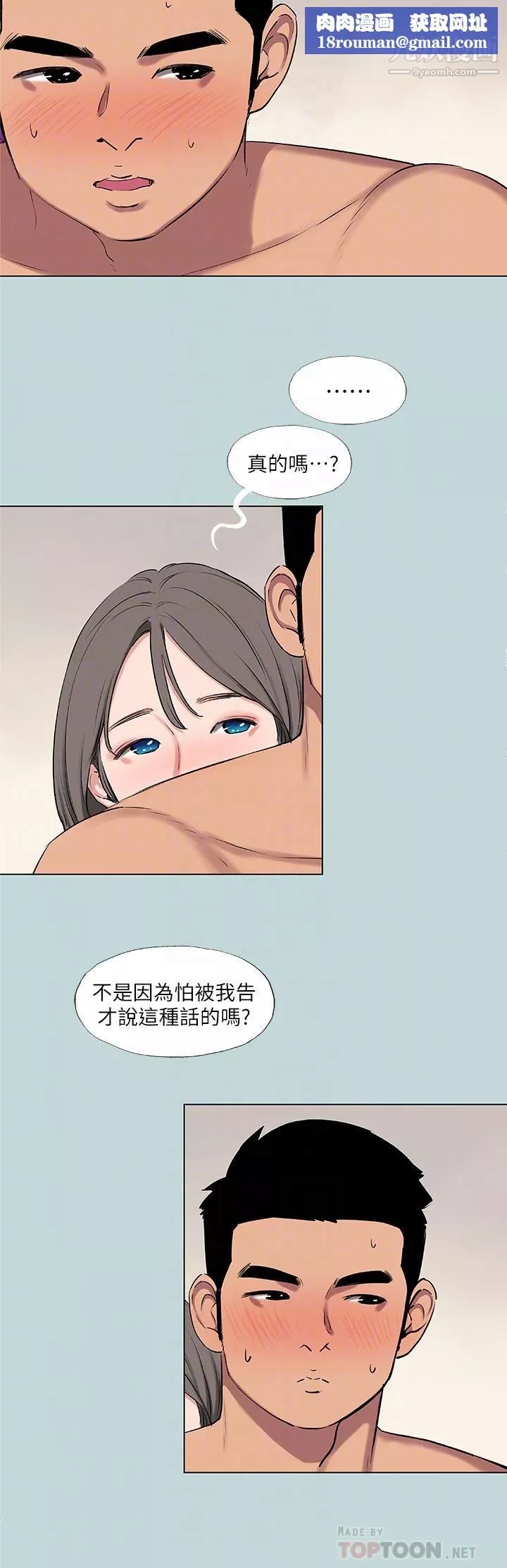 縱夏夜之夢第72話-原來你是變態