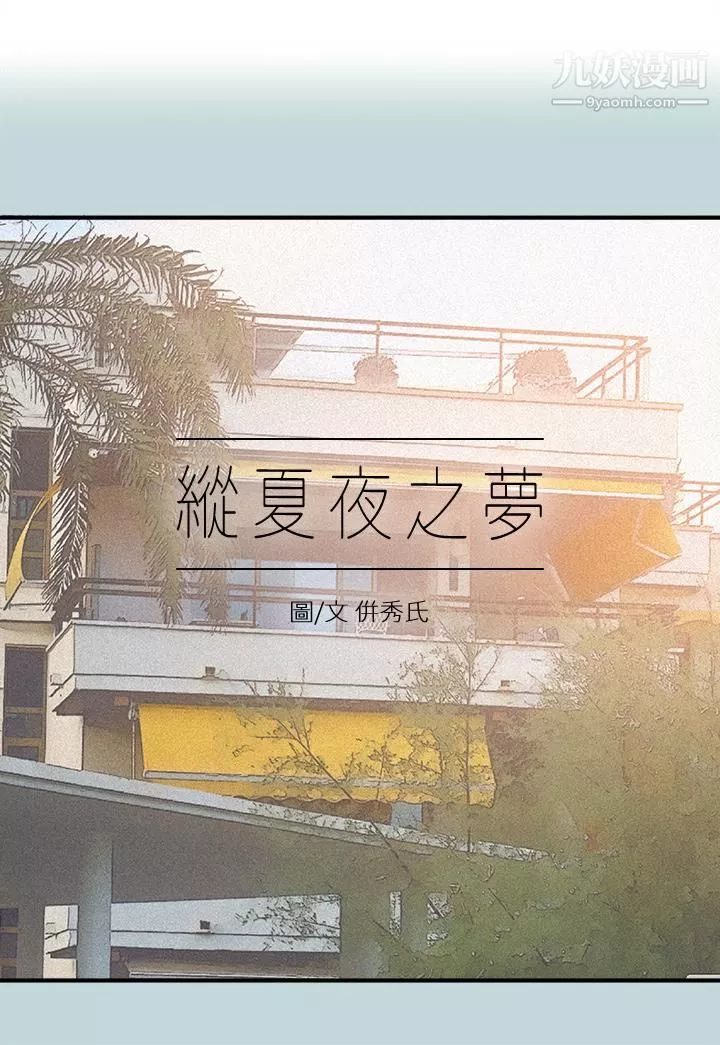 纵夏夜之梦-第73话-淫水流满地还说不要？-！ - 图片 2