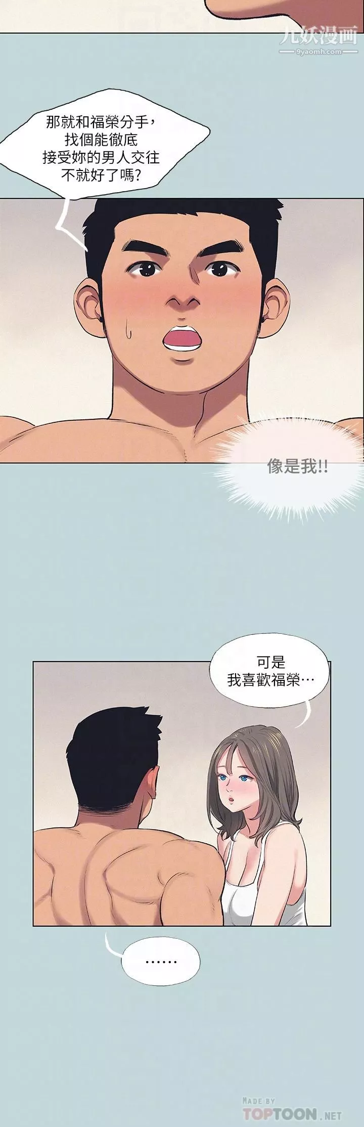 纵夏夜之梦-第73话-淫水流满地还说不要？-！ - 图片 4