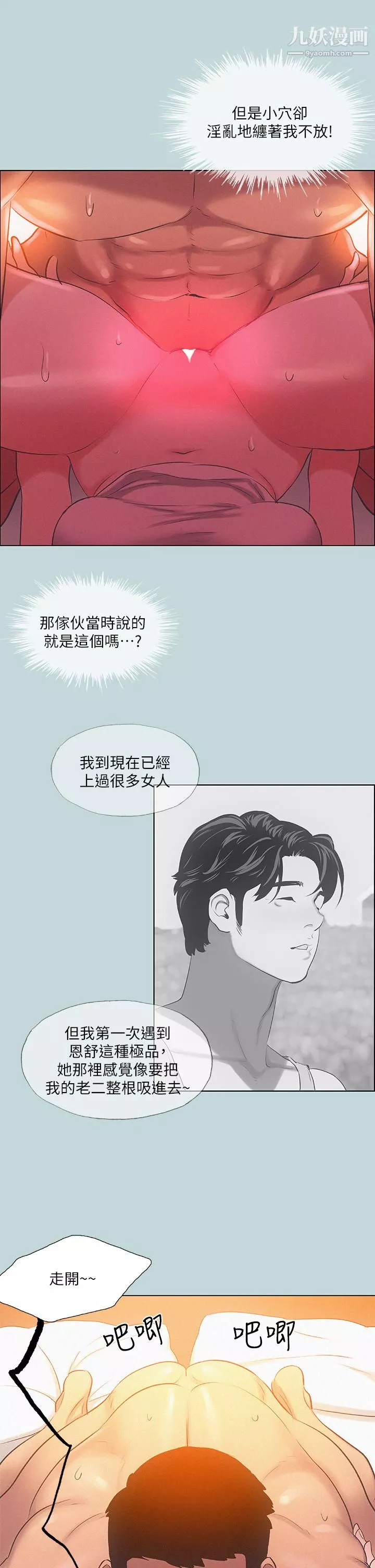 縱夏夜之夢第73話-淫水流滿地還說不要？-！