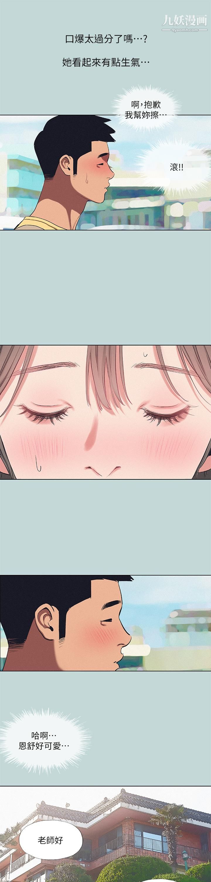 纵夏夜之梦第74话-让人欲仙欲死的嘴上功夫