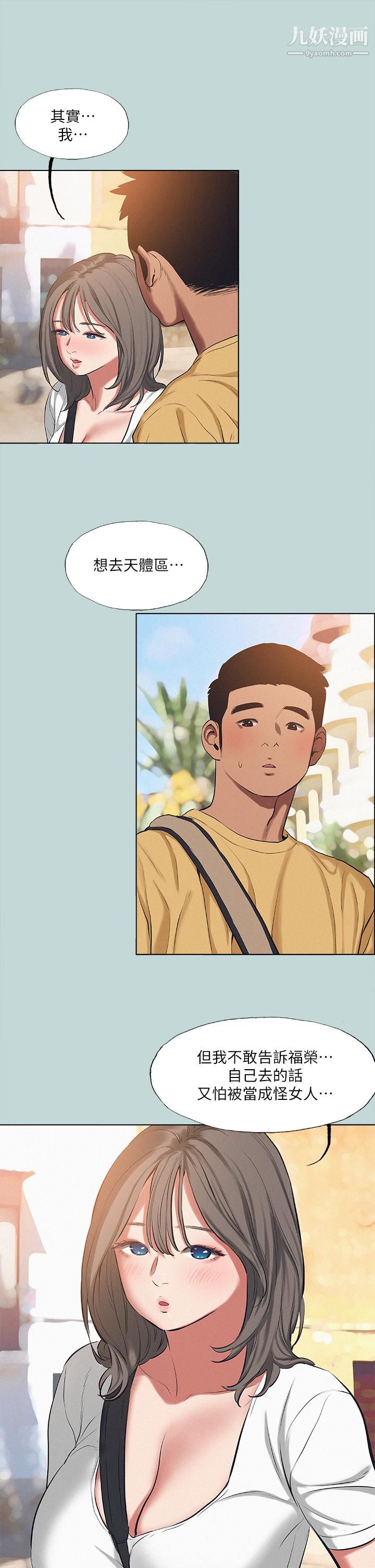 縱夏夜之夢第75話-野戰絕佳祕境