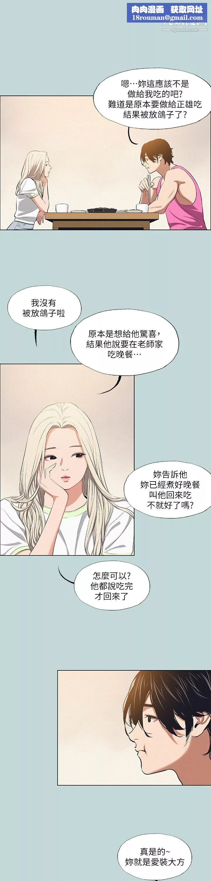 纵夏夜之梦-第75话-野战绝佳秘境 - 图片 15