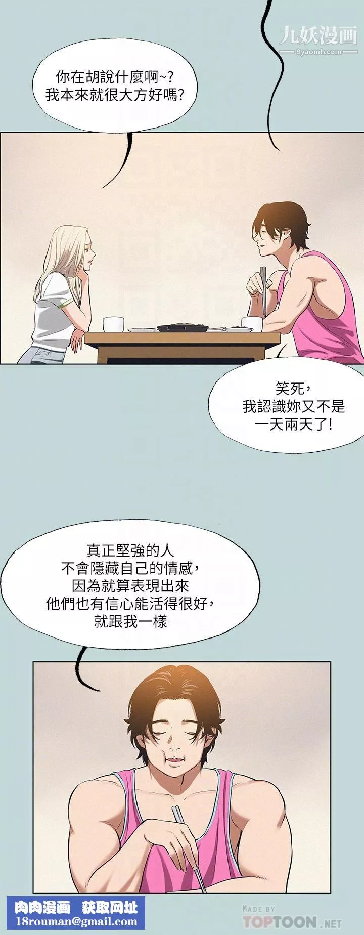 纵夏夜之梦-第75话-野战绝佳秘境 - 图片 16