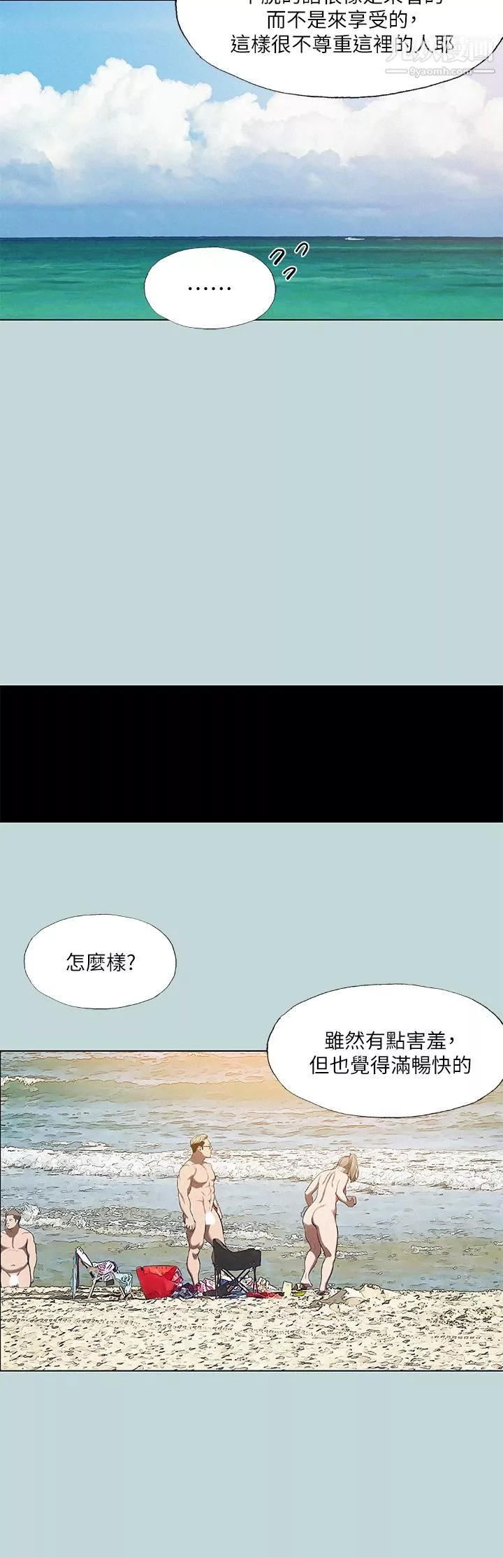 縱夏夜之夢第75話-野戰絕佳祕境