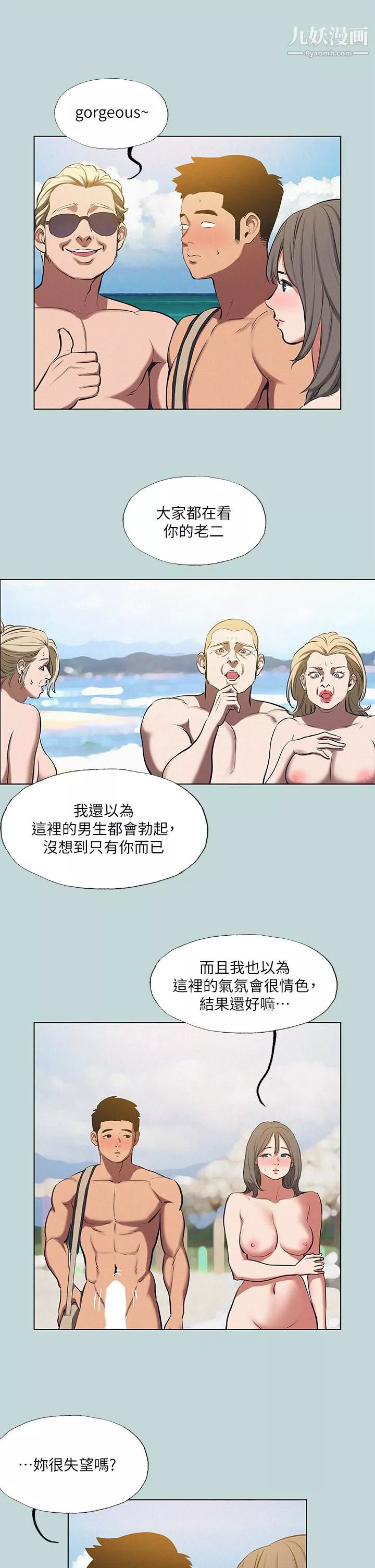 縱夏夜之夢第75話-野戰絕佳祕境