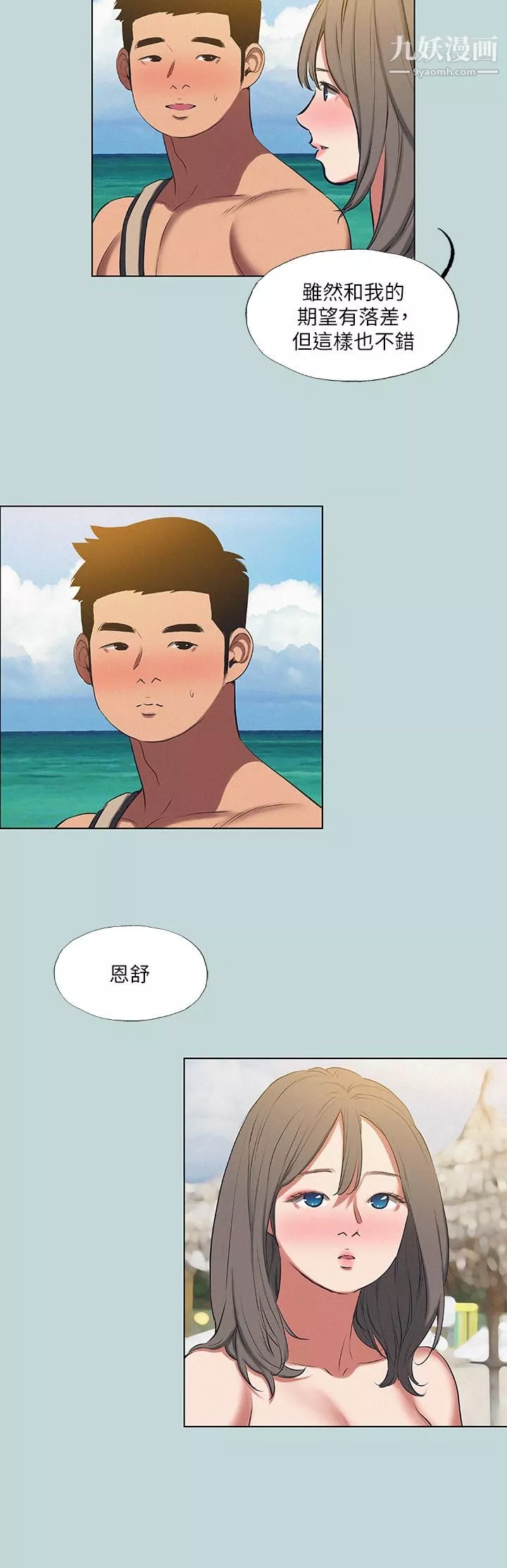 縱夏夜之夢第75話-野戰絕佳祕境