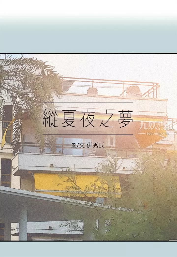 纵夏夜之梦-第76话-洋屌不行，但你的可以 - 图片 2