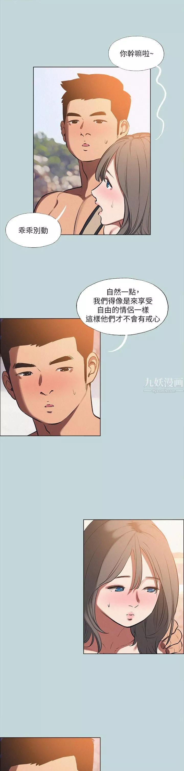 纵夏夜之梦-第76话-洋屌不行，但你的可以 - 图片 11