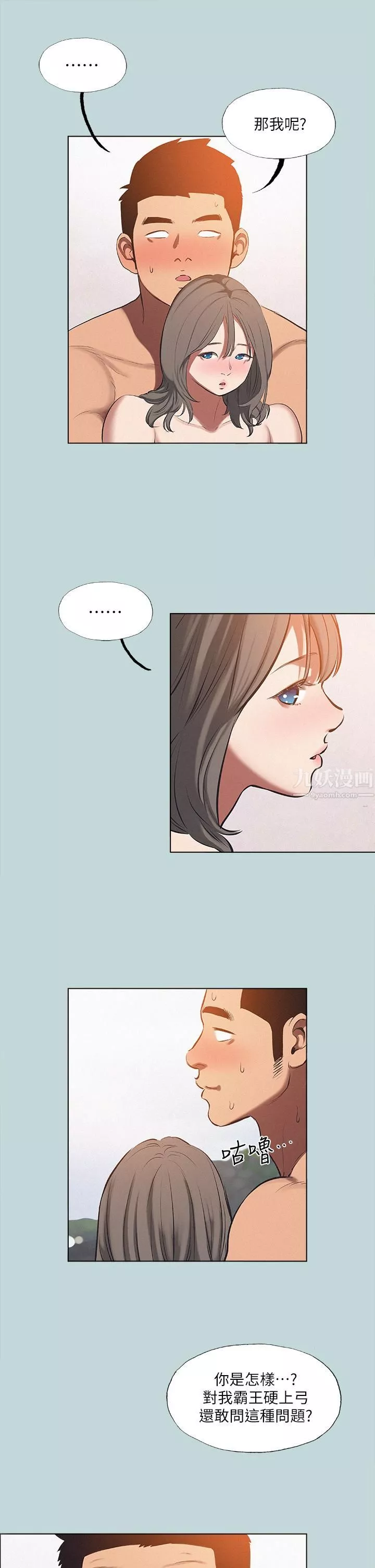 縱夏夜之夢第76話-洋屌不行，但你的可以