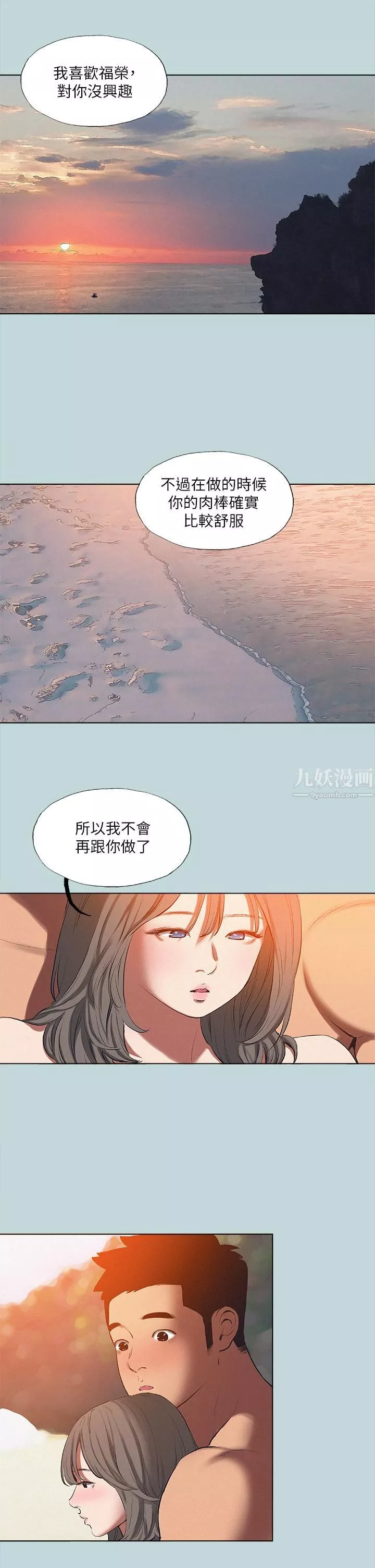 纵夏夜之梦-第77话-偷窥野战 - 图片 2
