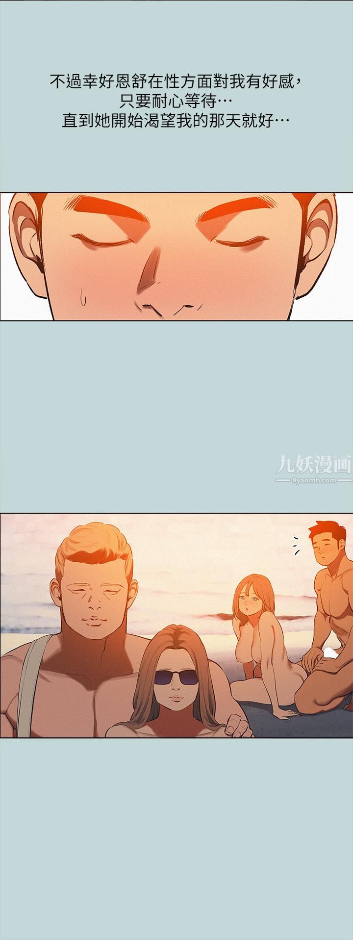 縱夏夜之夢第77話-偷窺野戰