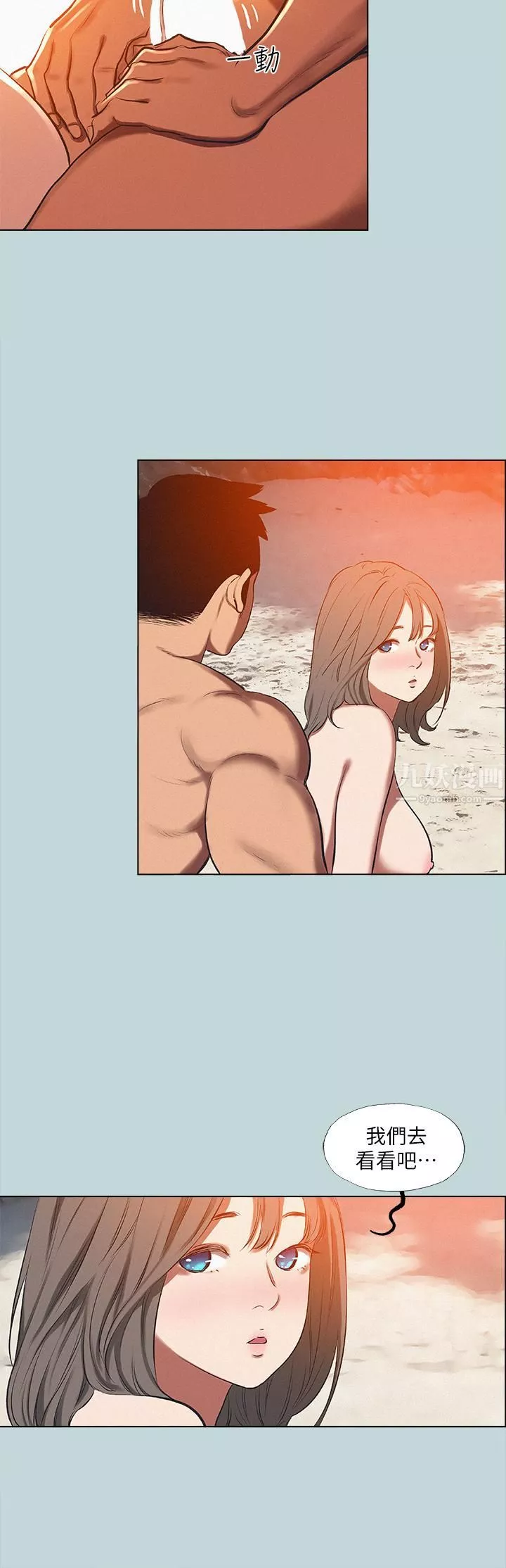 纵夏夜之梦-第77话-偷窥野战 - 图片 9