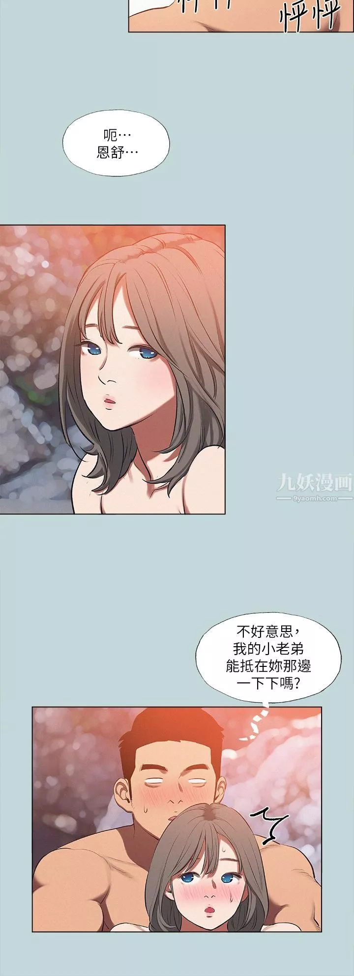 縱夏夜之夢第77話-偷窺野戰
