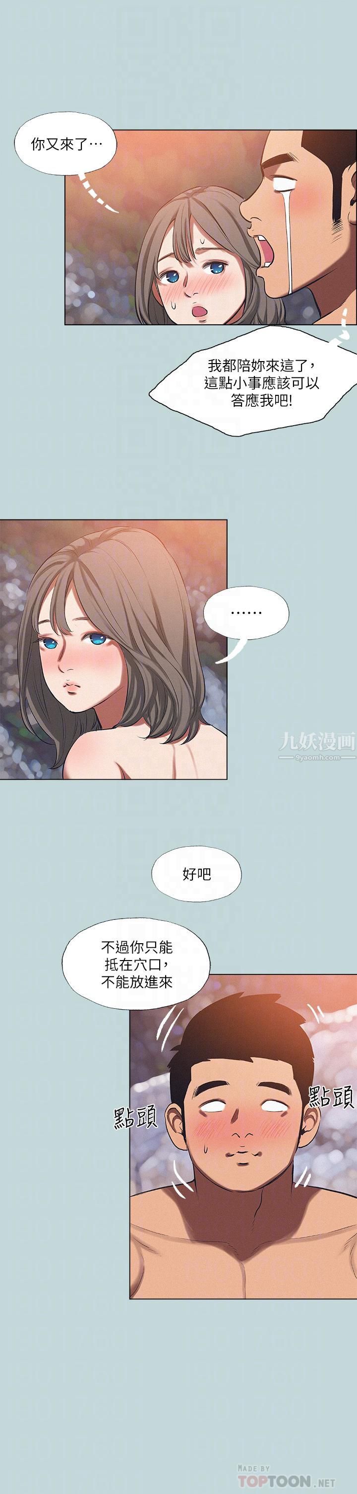 纵夏夜之梦第77话-偷窥野战