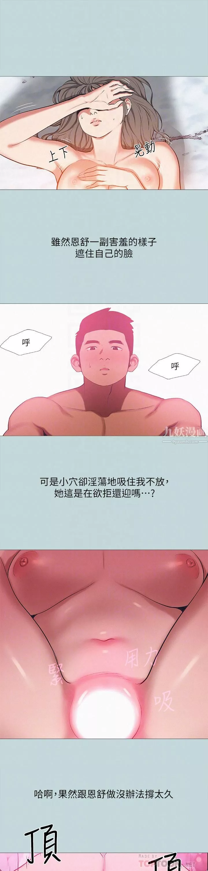 縱夏夜之夢第78話-海邊活春宮
