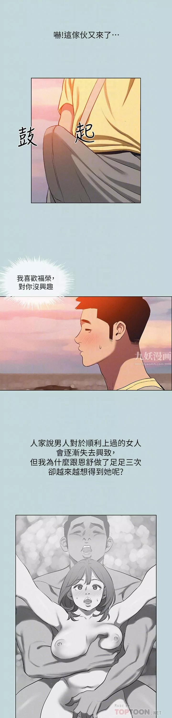 纵夏夜之梦-第78话-海边活春宫 - 图片 18