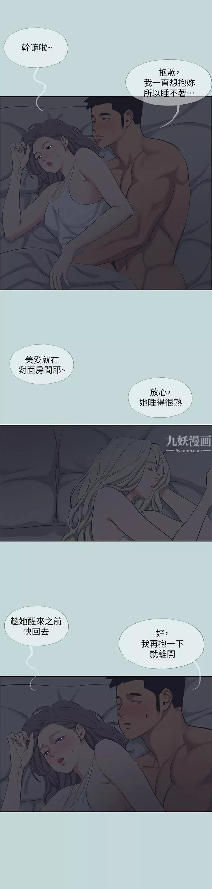 縱夏夜之夢第79話-妳男友比較喜歡我耶?